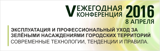 Конференция в в садовом центре растений Южный Конференция в в садовом центре растений Южный